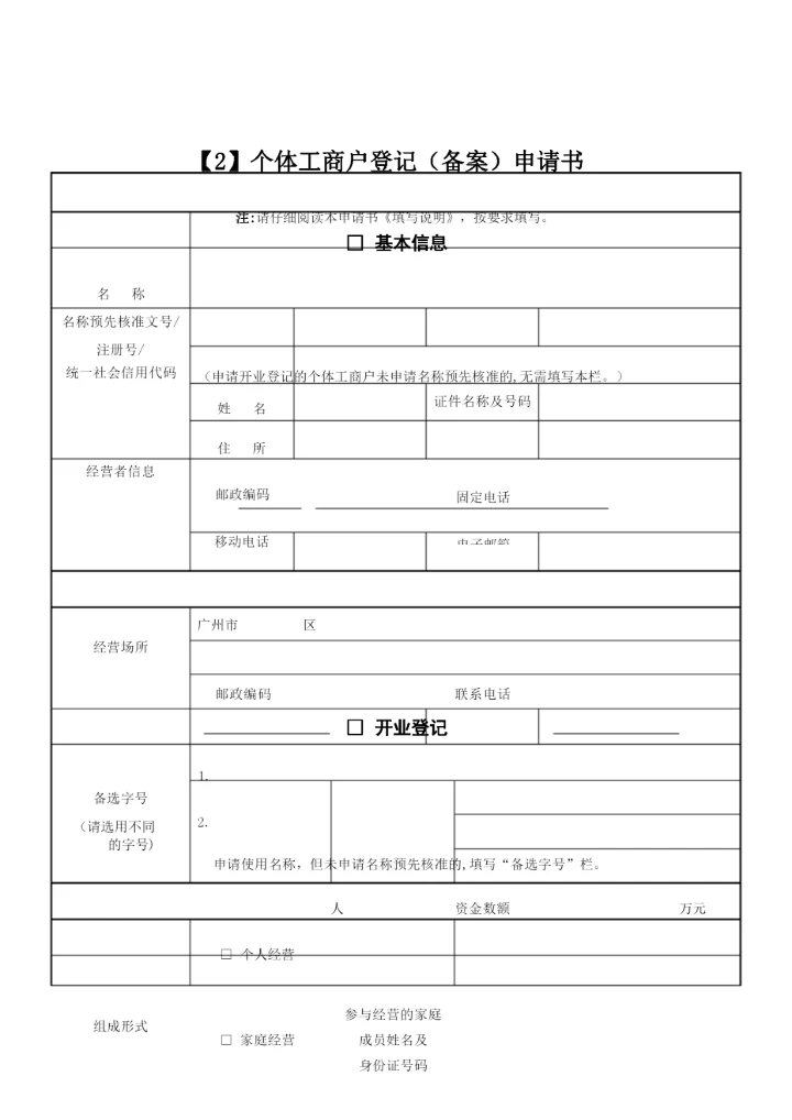 个体户(备案)申请书【范本模板】.docx