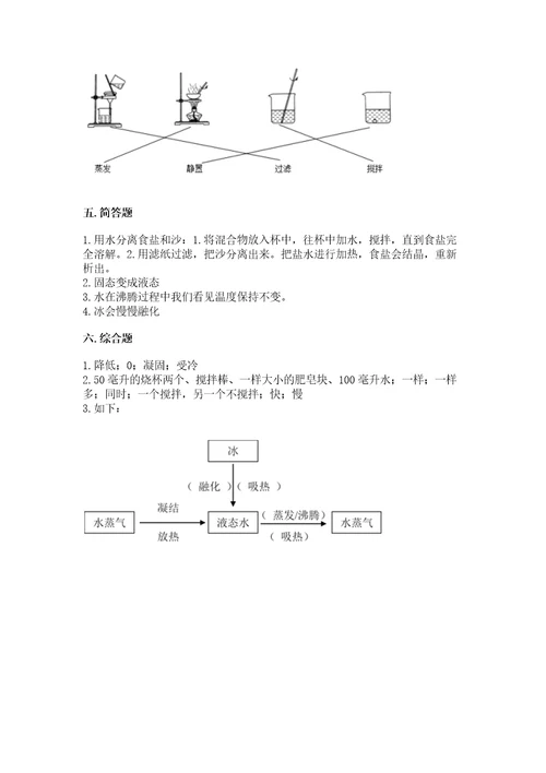 教科版科学三年级上册第一单元《水》测试卷及1套参考答案