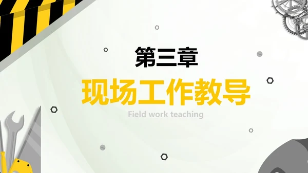 黄黑插画风现场管理PPT模板