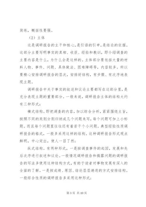 XX年调研报告格式范文.docx