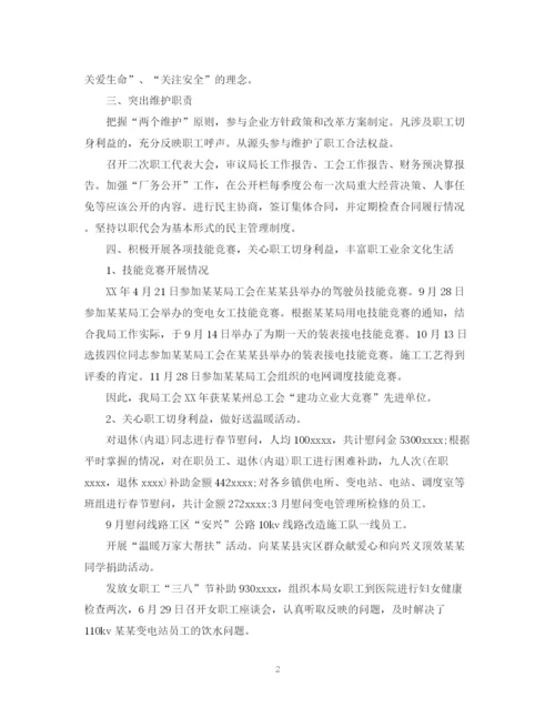 精编之对工会主席评议总结精选范文.docx