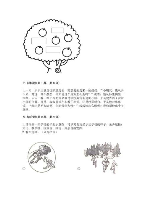 部编版三年级上册道德与法治期末测试卷（考试直接用）.docx