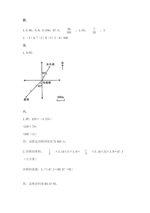 贵州省贵阳市小升初数学试卷精选答案.docx