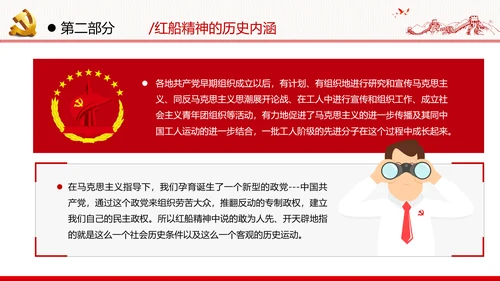 新时代弘扬学习红船精神党校党建党政党建党课支部团委学习模板