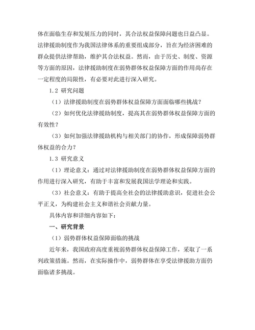 法律援助制度对弱势群体权益保障的作用
