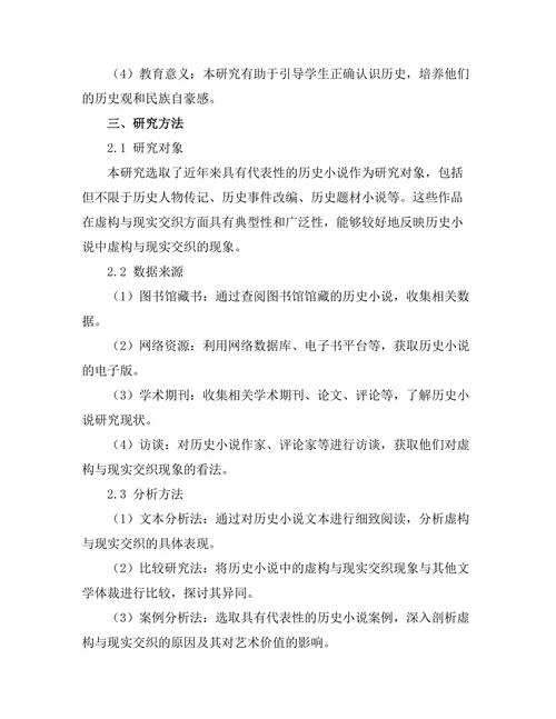 历史小说中的虚构与现实交织