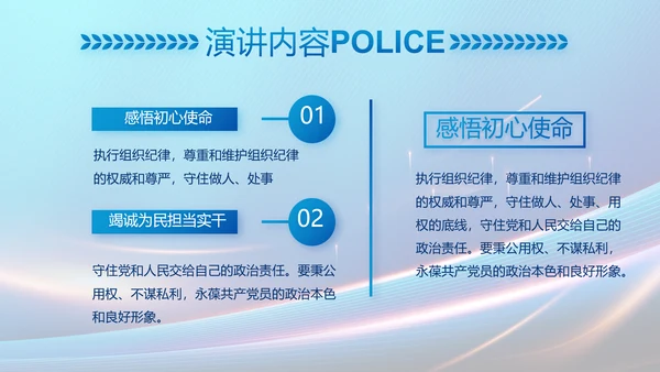 蓝色大气民警工作总结汇报PPT动态模板