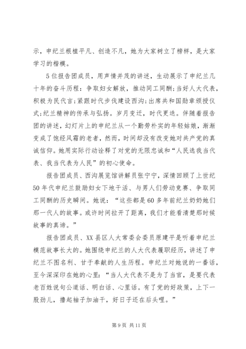 20XX年学习申纪兰同志先进事迹心得体会多篇.docx