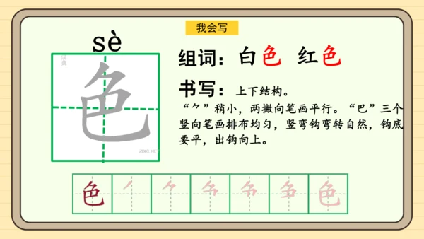 课文8 夜色（课件）