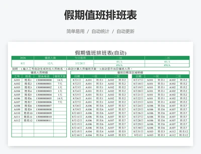 假期值班排班表