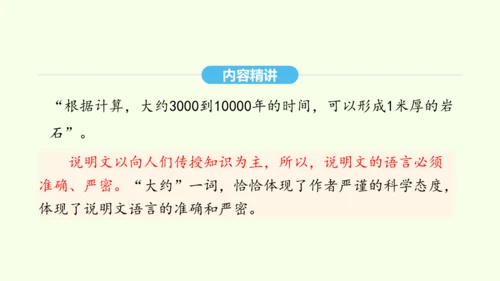 第8课 时间的脚印 统编版语文八年级下册 同步精品课件