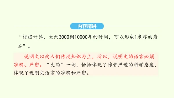 第8课 时间的脚印 统编版语文八年级下册 同步精品课件