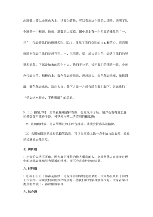 部编版四年级上册道德与法治期中测试卷及完整答案【必刷】.docx
