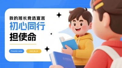 蓝色手绘扁平卡通风校园大学生班长竞选PPT模板