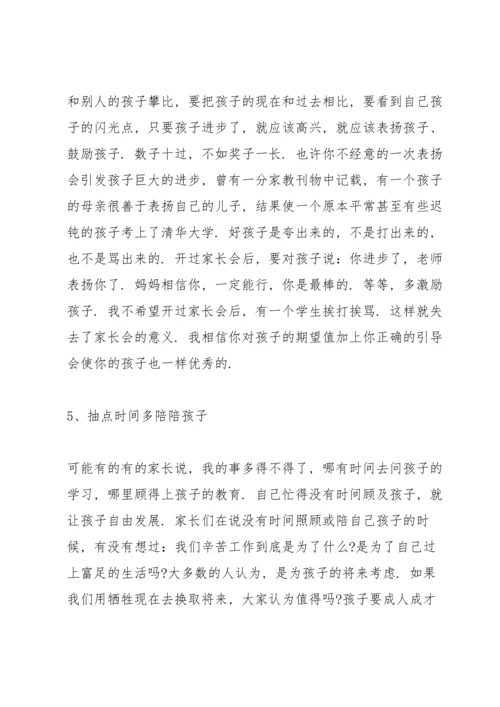 初二家长会上的发言稿.docx