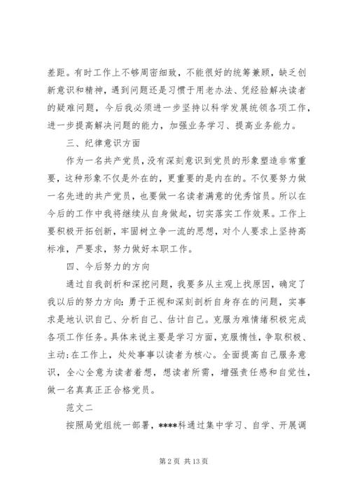 五查五看个人自查报告范文五篇.docx