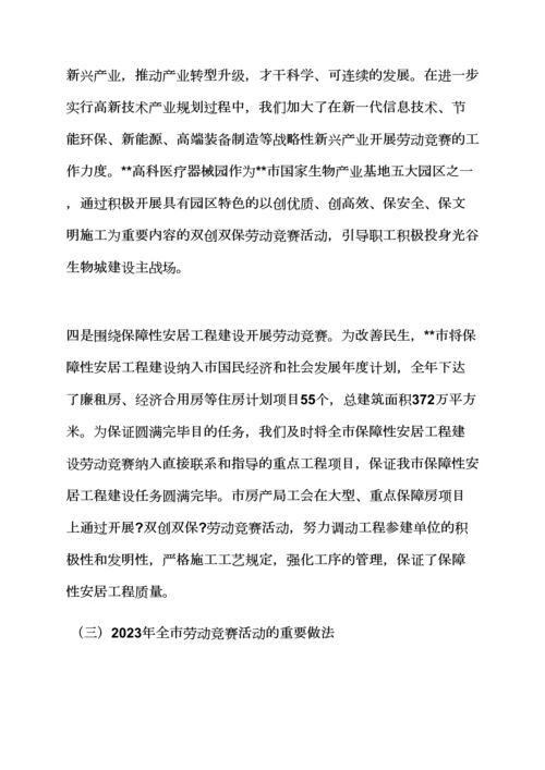 2023年劳动竞赛表彰发言稿.docx