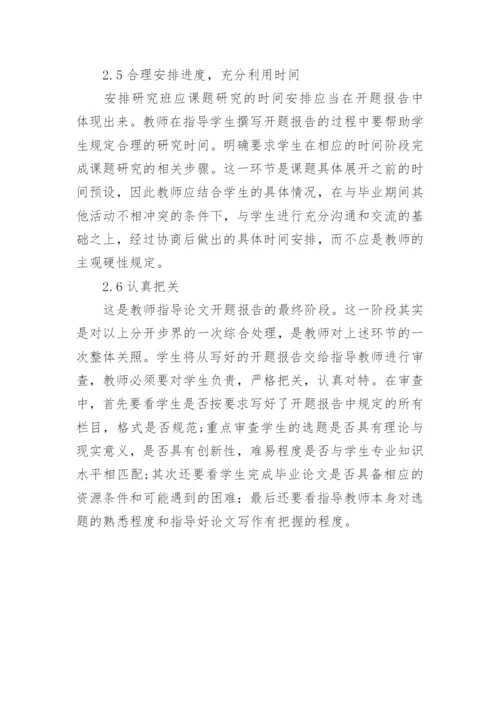 英语专业毕业论文开题报告.docx