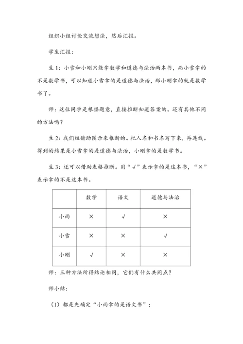 9.1《推理（1）》（教案）人教版二年级数学下册