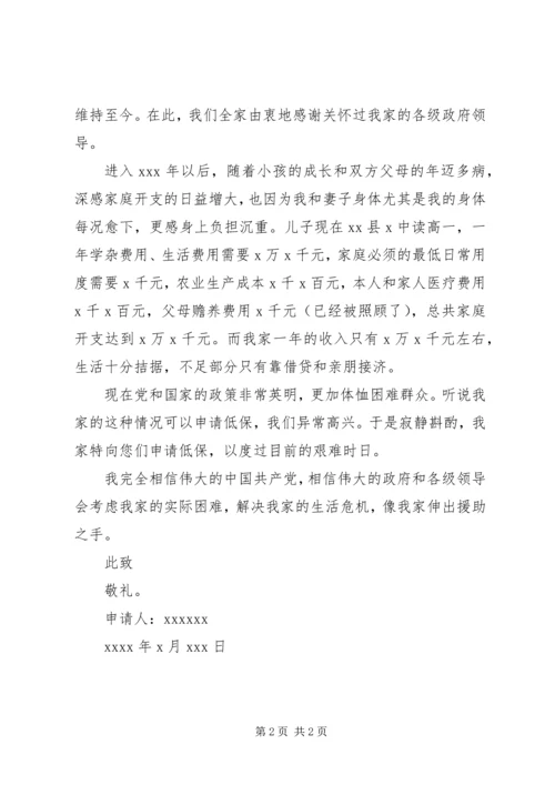 低保申请书范文 (7).docx