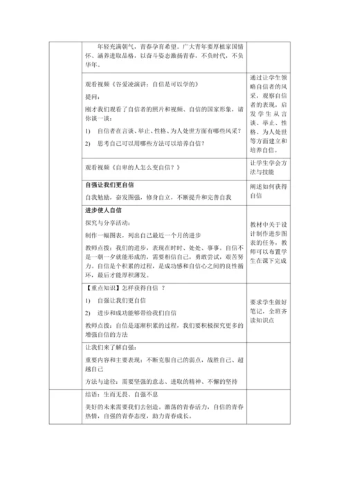 【核心素养目标】3.1 青春飞扬 教学设计（表格式）