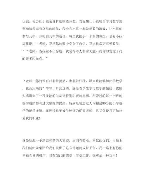 精编小学数学教师师德范文参考演讲稿.docx