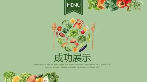 绿色蔬菜营养与健康宣传动态PPT