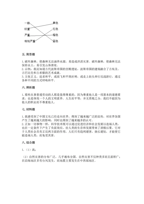 最新部编版六年级下册道德与法治期末测试卷（典优）word版.docx