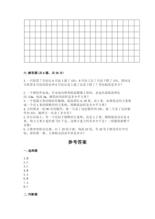 小学六年级下册数学期末卷附答案（突破训练）.docx