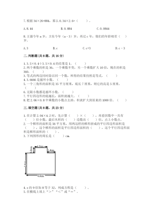 人教版五年级上册数学期末测试卷及答案1套.docx