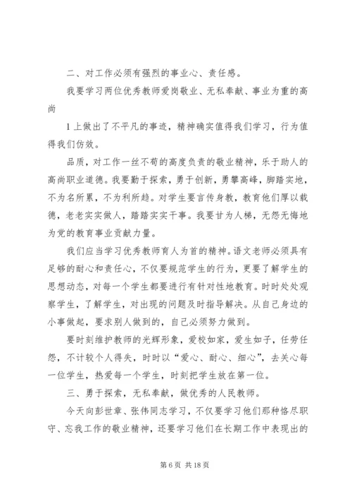 学习彭世彰心得体会高金松.docx