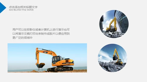 蓝翔技校工程机械塔吊挖掘机通用PPT模板