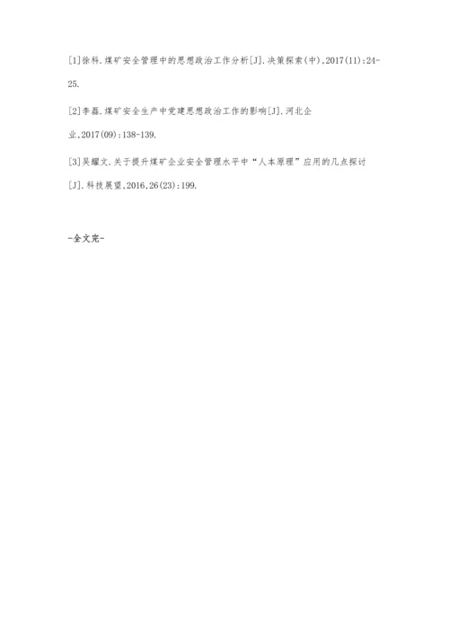 浅谈加强企业文化建设促进煤矿安全生产.docx