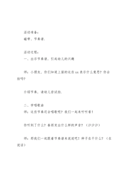 通用幼儿园中班音乐教案春雨沙沙.docx