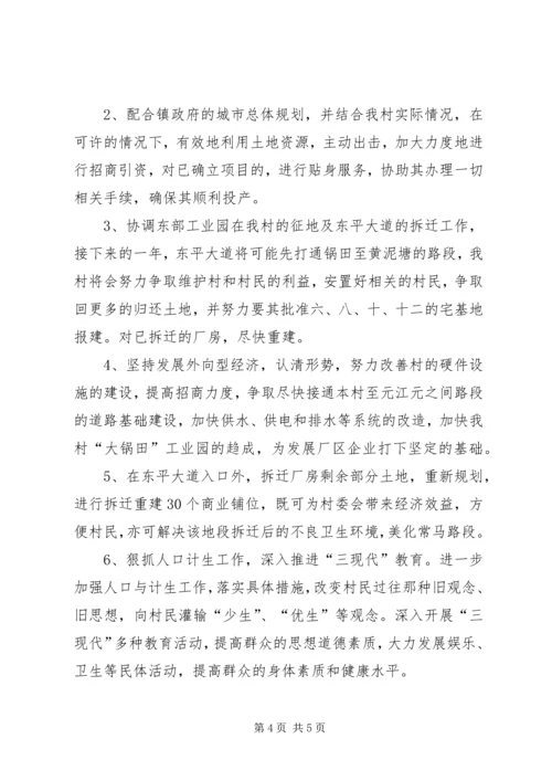 村委会年初工作计划.docx