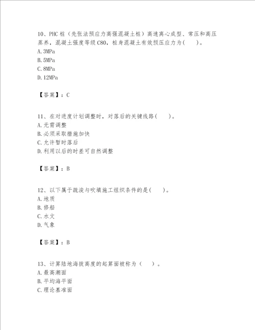 一级建造师之一建港口与航道工程实务题库附解析答案