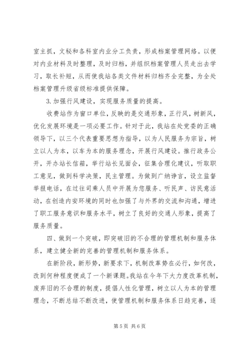 交管站长述职报告范文.docx