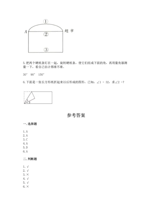 西师大版四年级上册数学第三单元 角 测试卷附答案（综合题）.docx