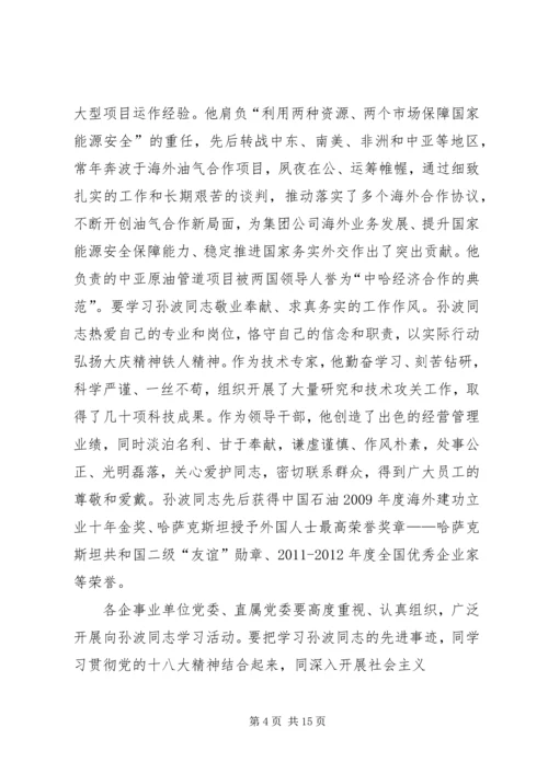 学习孙波同志事迹心得.docx