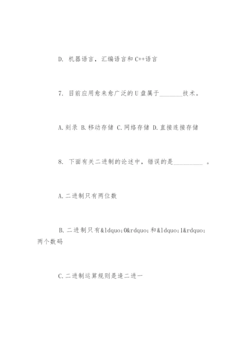计算机一级试题word版.docx