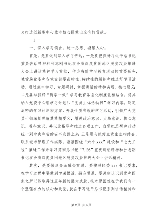 区城管局习总书记“7.docx