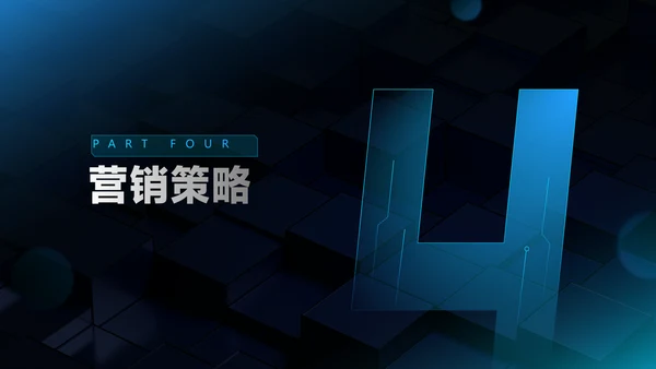 蓝黑色科技风互联网产品发布会
