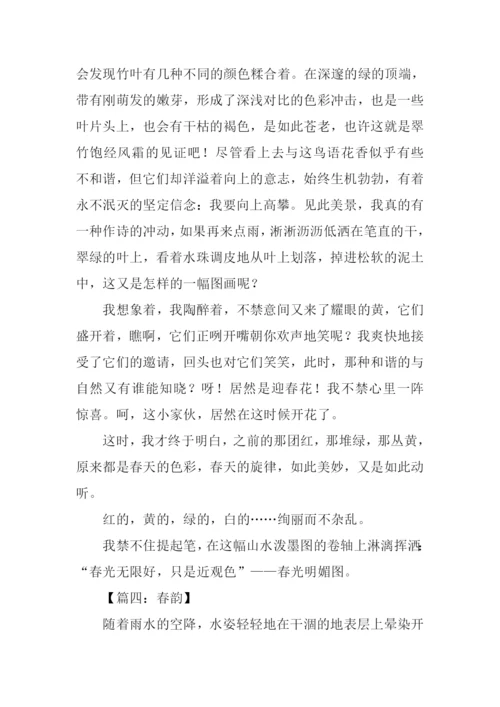 春韵作文00.docx