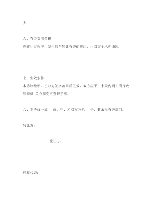 2023年股权转让协议.docx