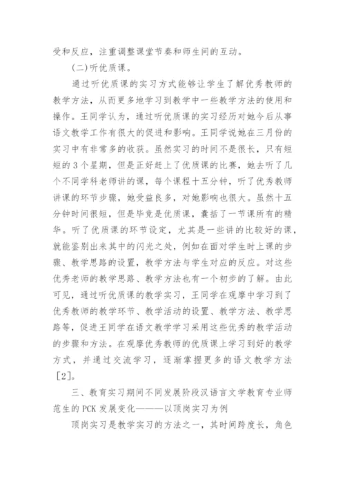 师范生教育实习论文.docx
