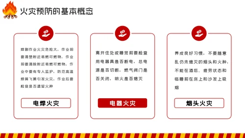 消防日减灾灭火救火逃生安全知识培训PPT