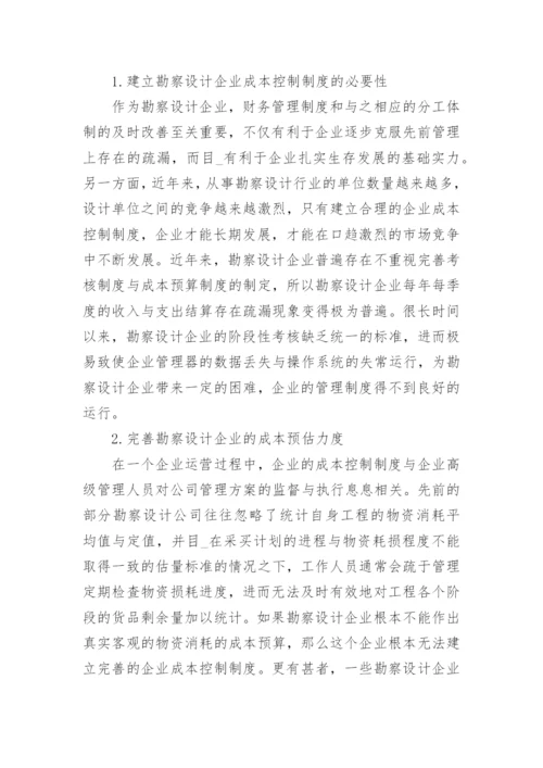 企业成本管理论文精编.docx