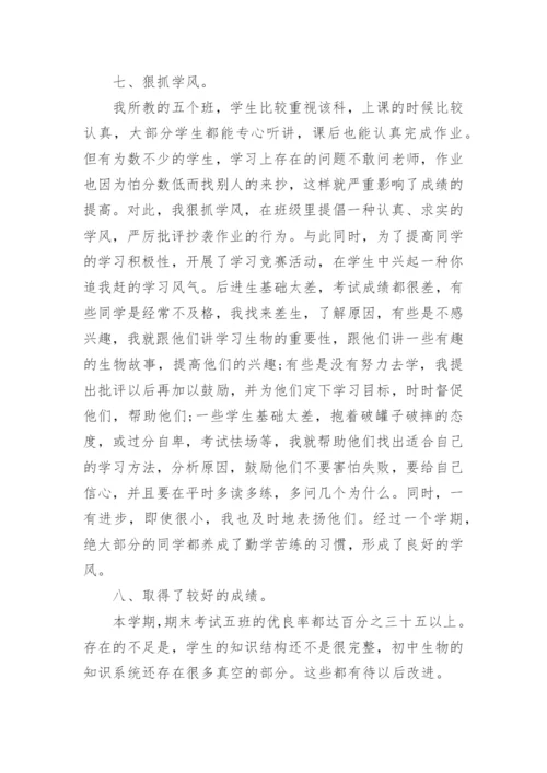 初中生物教学总结及反思【10篇】.docx