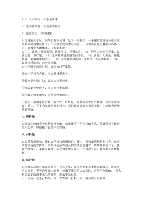 部编版道德与法治四年级上册期中测试卷附参考答案【a卷】.docx