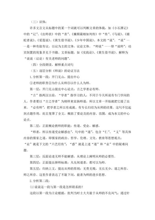 语文师说教案.docx